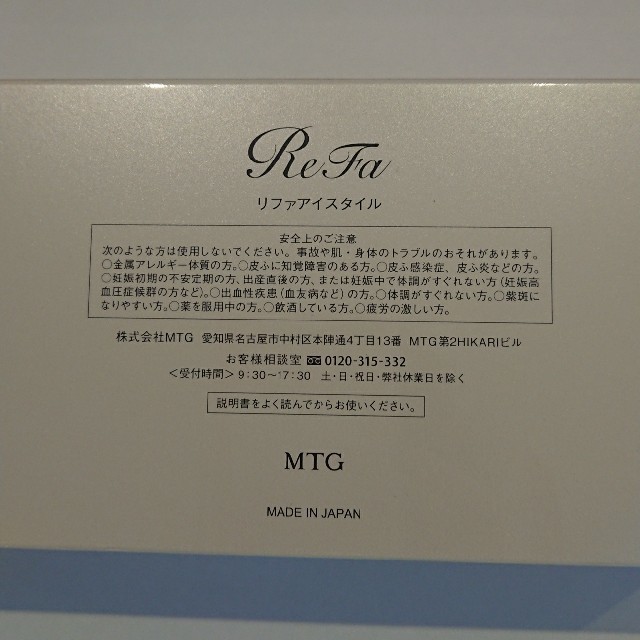 【値下】MTG リファ アイスタイル正規品(1台) 新品未使用 2