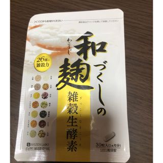 和麹づくしの雑穀生酵素(ダイエット食品)