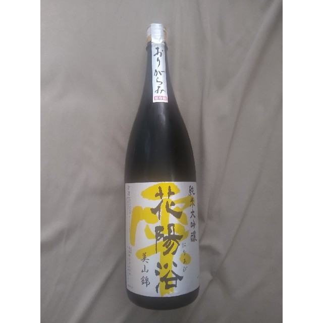 生酒】純米大吟醸 花陽浴 おりがらみ 美山錦 1800ml fruut.pt