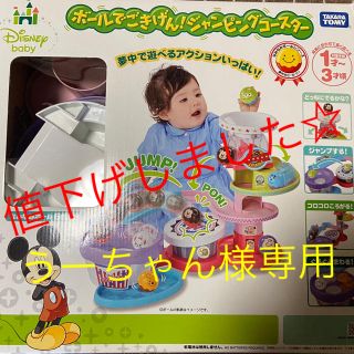 ディズニー(Disney)のボールでごきげんジャンピングコースター(知育玩具)