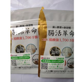 即購入OK★新品★2袋セット　協和食研　腸活革命(ダイエット食品)