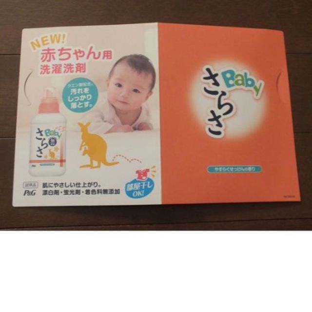 P G サンプル 洗濯 洗剤 無添加 さらさ ベビー 試供品 300円 送料無料の通販 By 肥やしのタンス ピーアンドジーならラクマ