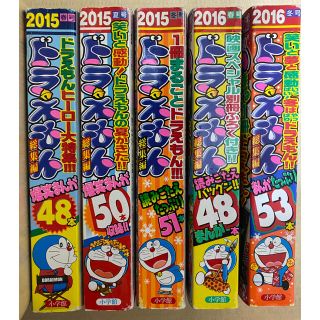 ショウガクカン(小学館)のドラえもん総集編 2015.2016  12冊(絵本/児童書)