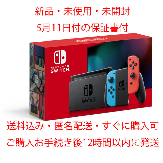 新品未使用未開封　任天堂　スイッチ　ネオンブルー  レッド　送料込み