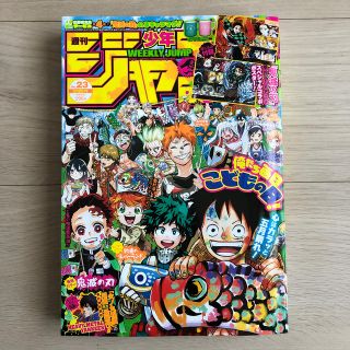 シュウエイシャ(集英社)の週刊少年ジャンプ　23号(漫画雑誌)