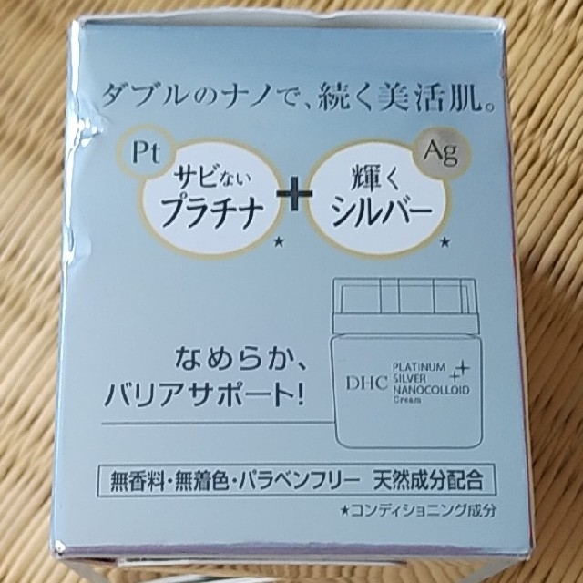 DHC(ディーエイチシー)のプラチナシルバーナノコロイド　クリーム45g コスメ/美容のスキンケア/基礎化粧品(美容液)の商品写真