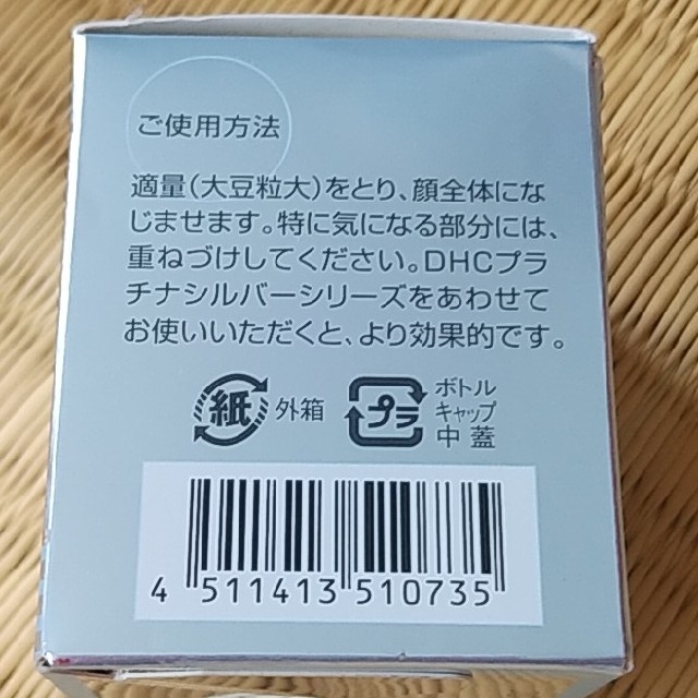 DHC(ディーエイチシー)のプラチナシルバーナノコロイド　クリーム45g コスメ/美容のスキンケア/基礎化粧品(美容液)の商品写真