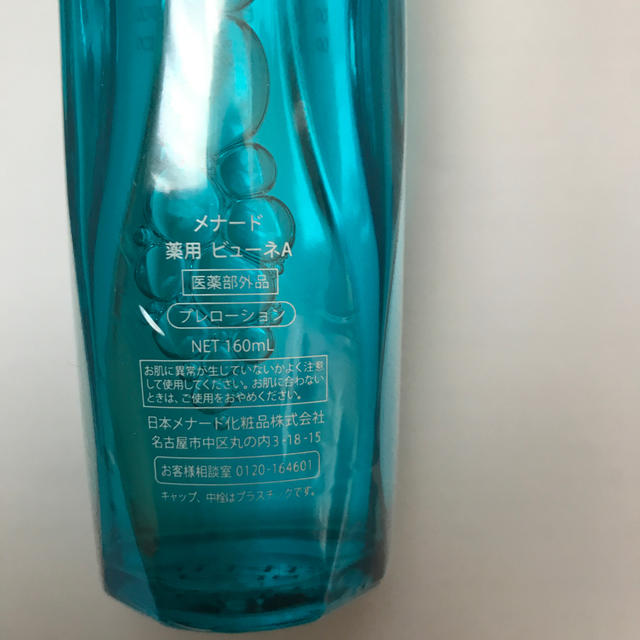 値下げ【未開封新品】メナード 薬用ビューネA  160ml  プレローション