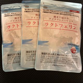 ライオン(LION)の【特価】LION ラクトフェリン　3個セット(ダイエット食品)