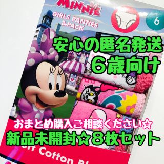 ディズニー(Disney)の新品未開封⭐️コストコ⭐️ミニー　パンツ⭐️8枚セット(パンツ/スパッツ)