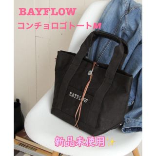 ベイフロー(BAYFLOW)のBAYFLOW◆ベイフロー　コンチョロゴトート(Ｍサイズ)(トートバッグ)