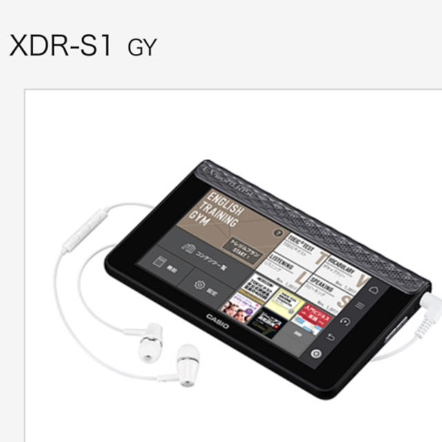 XDR-S1 | EX-word RISE デジタル英会話学習機 CASIO