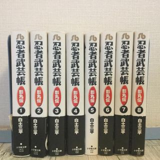 ショウガクカン(小学館)の忍者武芸帳 影丸伝 全巻セット(その他)