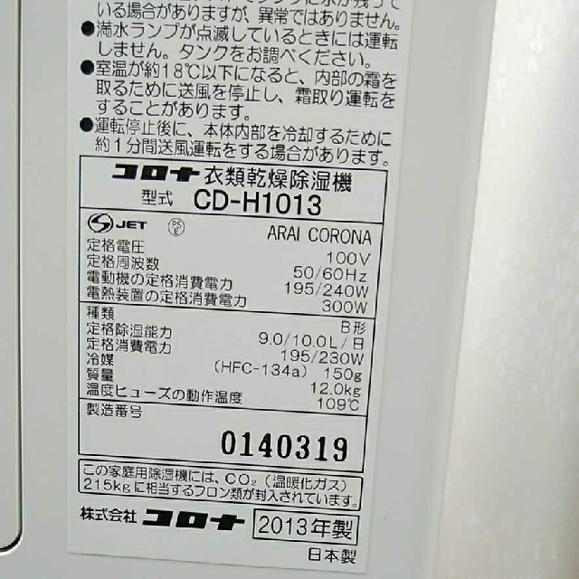 除湿機　 スマホ/家電/カメラの生活家電(加湿器/除湿機)の商品写真