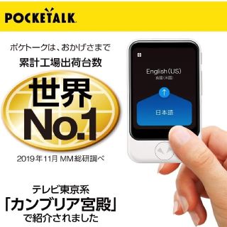 【公式】 POCKETALK  S ／グローバル通信2年付き （ホワイト）(旅行用品)