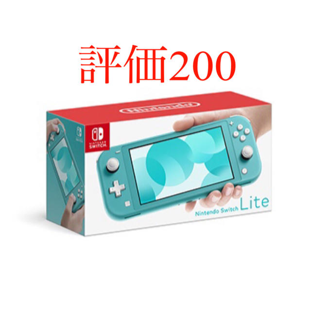 Nintendo Switch Lite ターコイズ 本体 新品未使用 送料無料