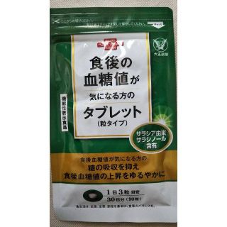 タイショウセイヤク(大正製薬)の新品未開封　食後の血糖値が気になる方のタブレット　粒タイプ　90粒　(その他)