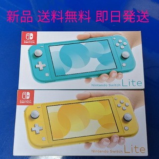 ニンテンドースイッチ(Nintendo Switch)のNINTENDO SWITCH LITE ターコイズ イエロー 2個セット(家庭用ゲーム機本体)