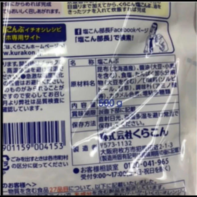 くらこん 塩昆布 （細かめ） 500g 工場直売品 1袋 食品/飲料/酒の加工食品(乾物)の商品写真