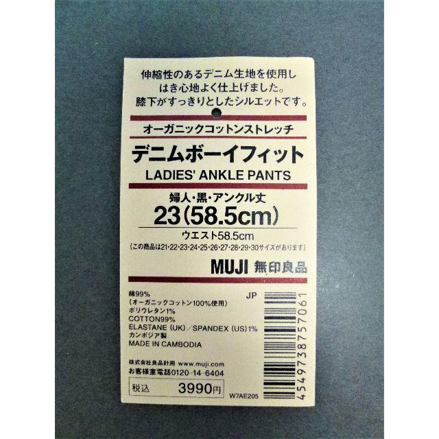 MUJI (無印良品)(ムジルシリョウヒン)の無印良品 オーガニックコットンストレッチボーイフィットデニム 23インチ 黒  レディースのパンツ(デニム/ジーンズ)の商品写真