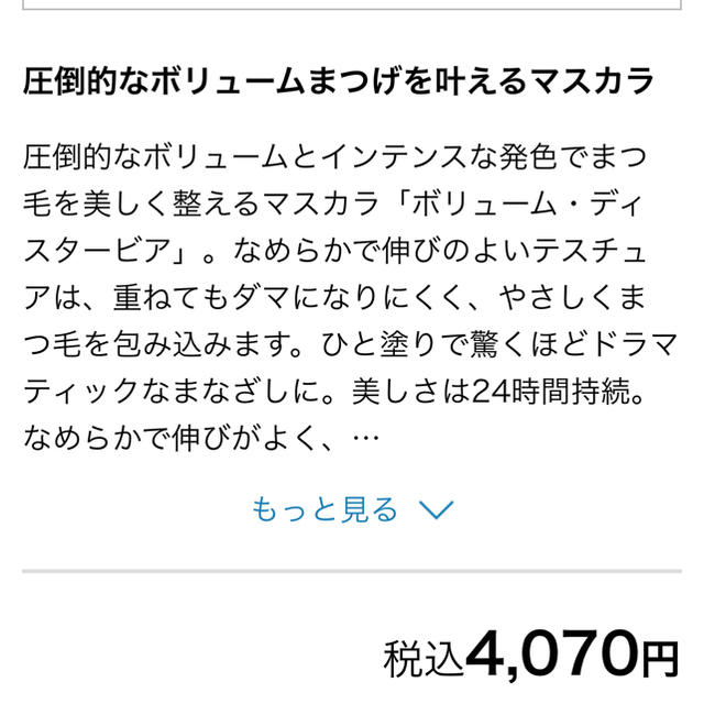 GIVENCHY(ジバンシィ)のGIVENCY マスカラ　ボリューム ディスタービア　フランス コスメ/美容のベースメイク/化粧品(マスカラ)の商品写真