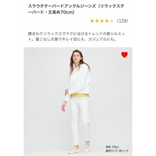 ユニクロ(UNIQLO)のユニクロ　スラウチテーパードアンクルジーンズ　24 白(デニム/ジーンズ)