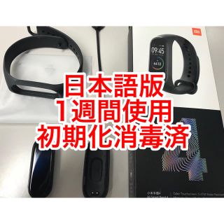 初期化消毒済　Xiaomi Mi Smart Band 4 日本語版(腕時計(デジタル))