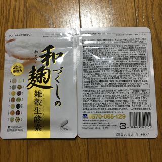 わこうじづくしの雑穀生酵素(ダイエット食品)