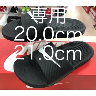 ナイキ(NIKE)のNIKEナイキ カワスライドGSPS 20.0cm 21.0cm 2足専用(サンダル)