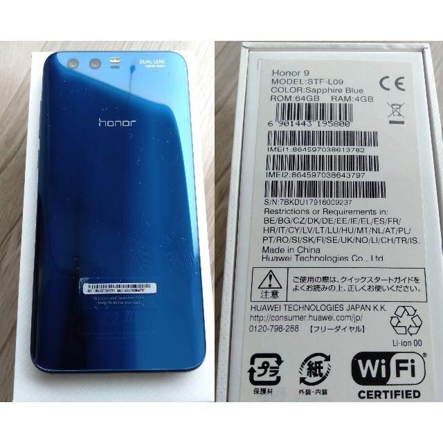 Huawei Honor 9 Sapphire Blue simフリー 1