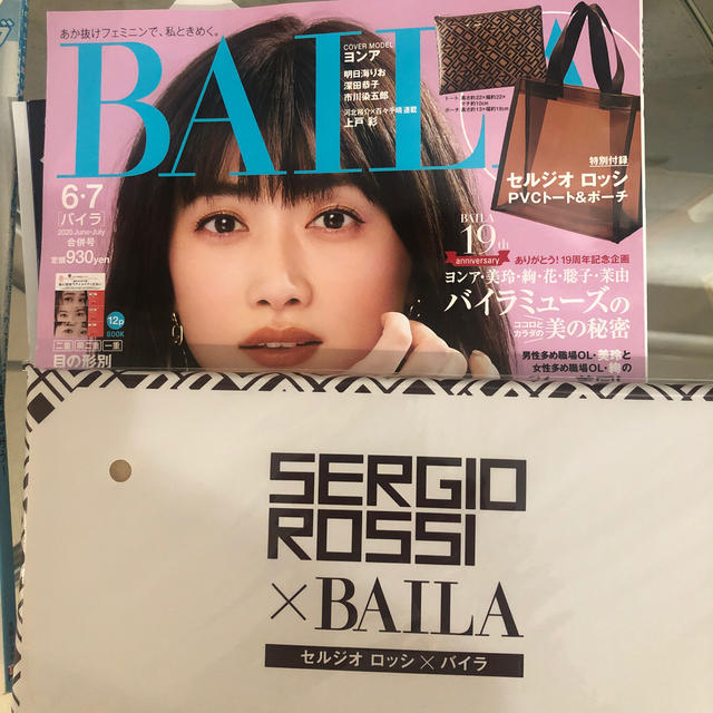 Sergio Rossi(セルジオロッシ)のバイラ　雑誌　未読 レディースのバッグ(トートバッグ)の商品写真