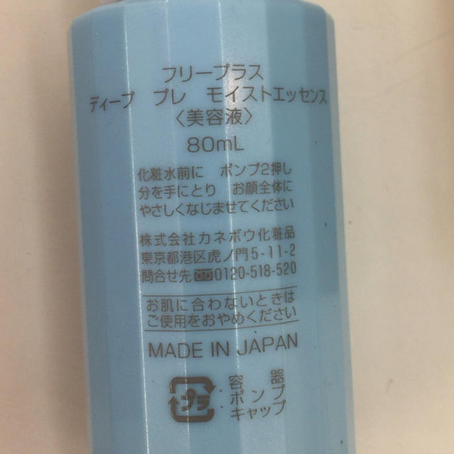 Kanebo(カネボウ)のフリープラス 美容導入液 本体 コスメ/美容のスキンケア/基礎化粧品(ブースター/導入液)の商品写真