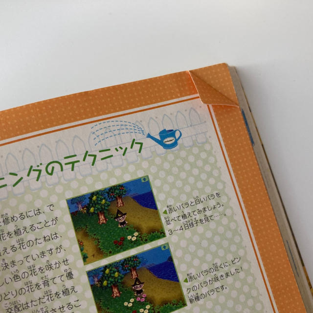 任天堂(ニンテンドウ)のおいでよどうぶつの森かんぺきガイドブック エンタメ/ホビーの本(アート/エンタメ)の商品写真