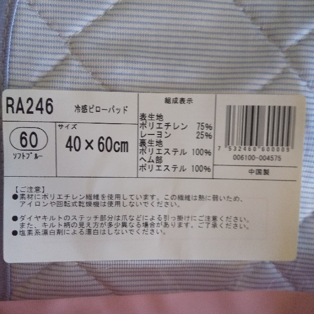 シャルレ(シャルレ)のペコ様専用シャルレ冷感ピローパット40✖60 インテリア/住まい/日用品の寝具(枕)の商品写真