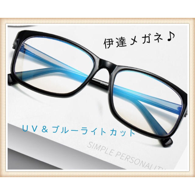ＵＶ　ブルーライトカット　伊達メガネ　ブラック メンズのファッション小物(サングラス/メガネ)の商品写真