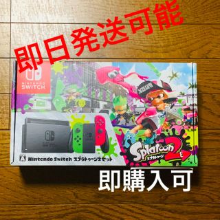 【即購入可】Nintendo Switch本体　スプラver(家庭用ゲーム機本体)