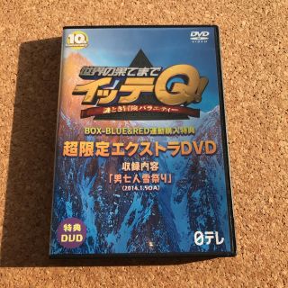 ジャニーズ(Johnny's)の世界の果てまでイッテQ！購入者特典DVD(お笑い/バラエティ)