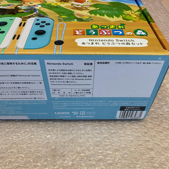 【本日ヤマト発送】nintendo switch どうぶつの森同梱版　新品未開封 1