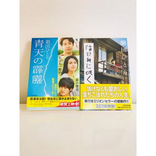 ゲントウシャ(幻冬舎)の☆劇団ひとり 小説 セット☆(文学/小説)