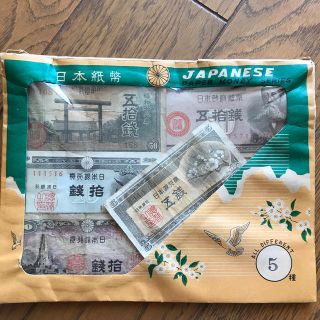 日本紙幣 古い(貨幣)