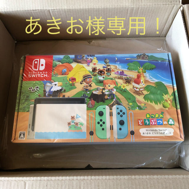 特集 Nintendo Switch   NINTENDO SWITCH あつまれどうぶつの森