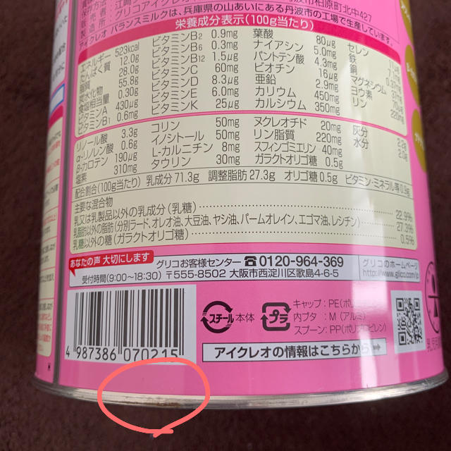 グリコ(グリコ)のアイクレオ 800g 未開封 キッズ/ベビー/マタニティの授乳/お食事用品(その他)の商品写真