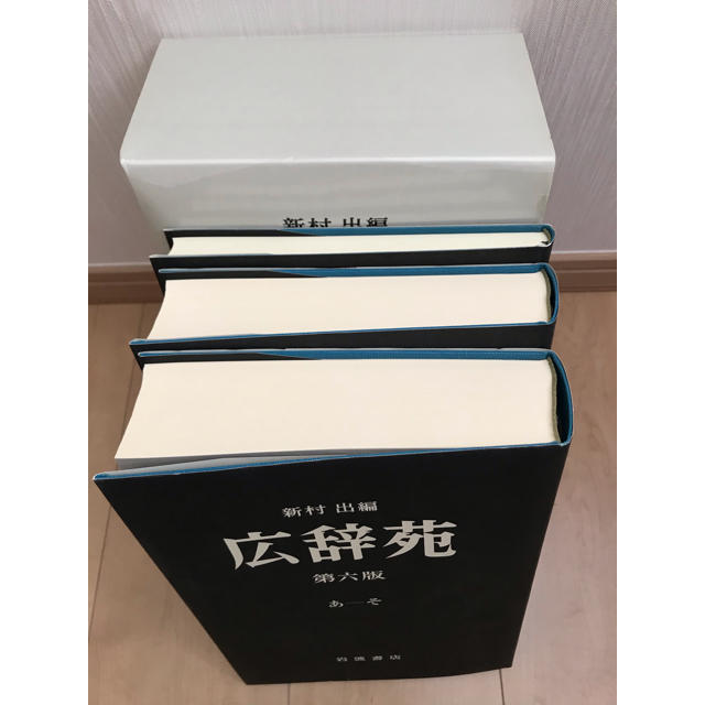 岩波書店(イワナミショテン)の広辞苑　第六版 エンタメ/ホビーの本(語学/参考書)の商品写真