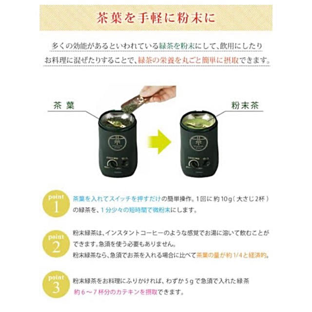 【免疫力向上】ツインバード お茶ひき器 緑茶美採 GS-4671DG
