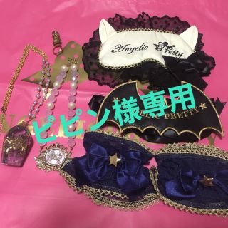 アンジェリックプリティー(Angelic Pretty)のピピン様専用(ネックレス)