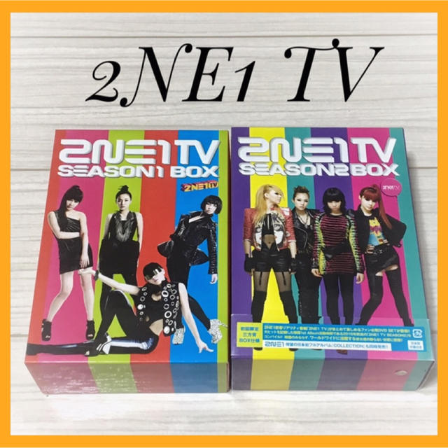 ★2NE1 TV★SEASON1～2セット★お値下げ