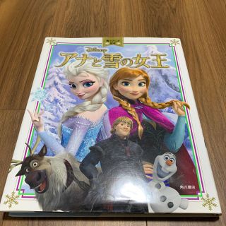 アナと雪の女王(絵本/児童書)