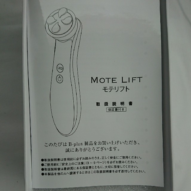 モテリフト 美顔器