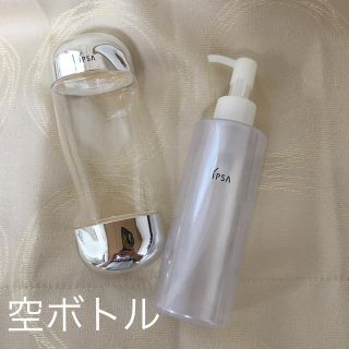 イプサ(IPSA)のIPSA 化粧水・クレンジング 空ボトル(ボトル・ケース・携帯小物)