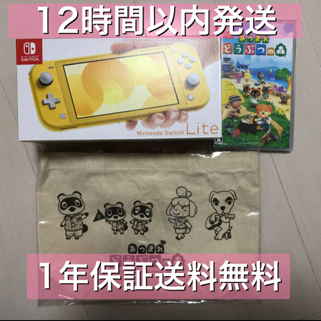 Nintendo Switch lite イエロー+どうぶつの森+トートバッグゲームソフト/ゲーム機本体